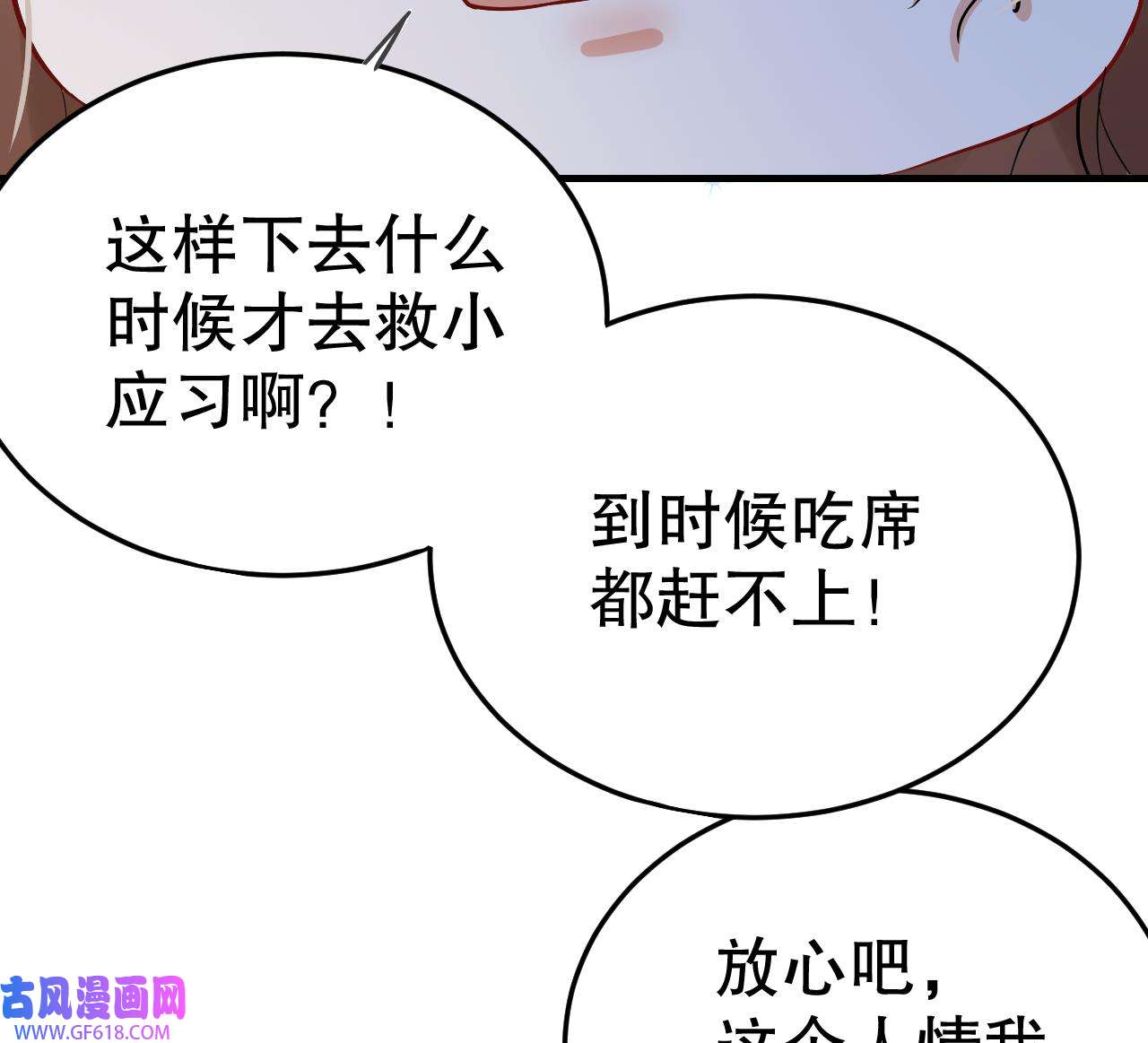 兽世夫君争宠成瘾35 第33话 应习加入后宫？