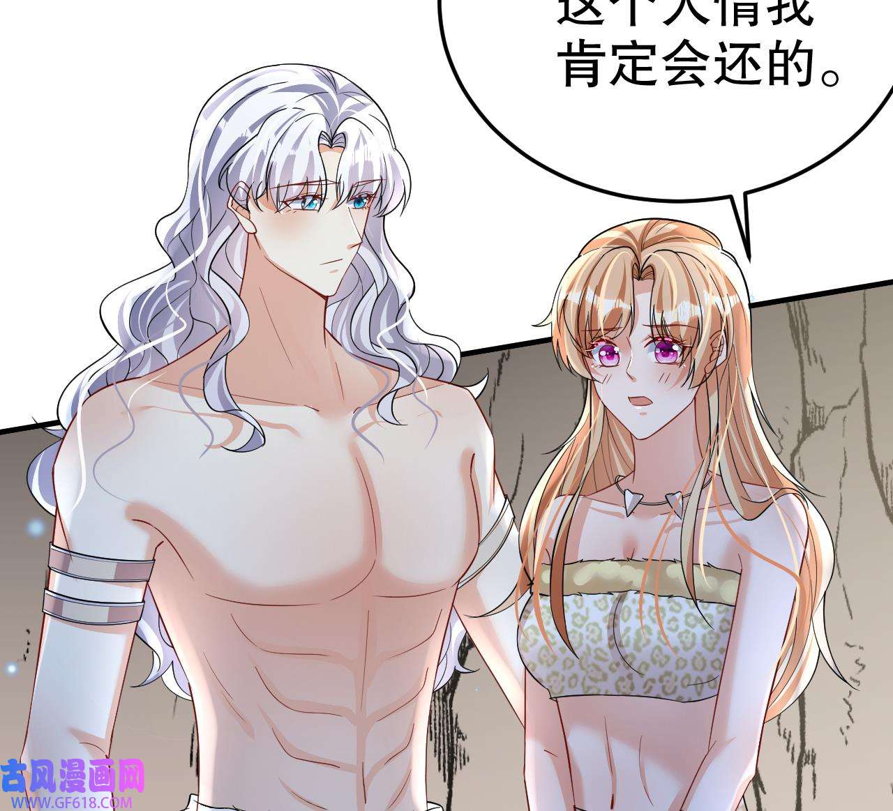 兽世夫君争宠成瘾35 第33话 应习加入后宫？