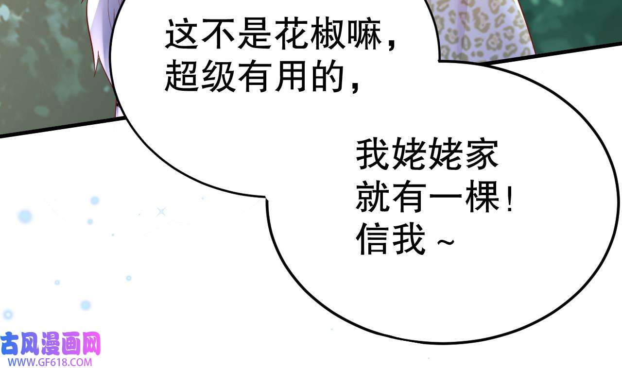 兽世夫君争宠成瘾36 第34话 争风吃醋
