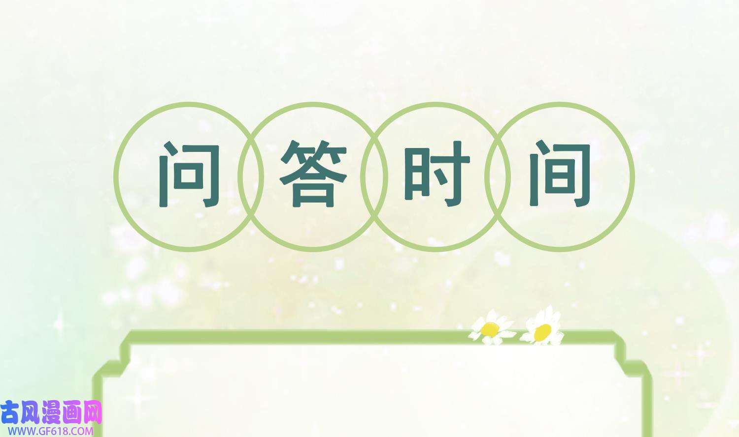 兽世夫君争宠成瘾36 第34话 争风吃醋