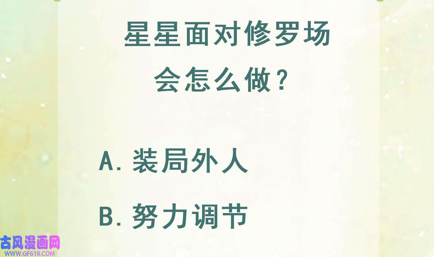 兽世夫君争宠成瘾36 第34话 争风吃醋