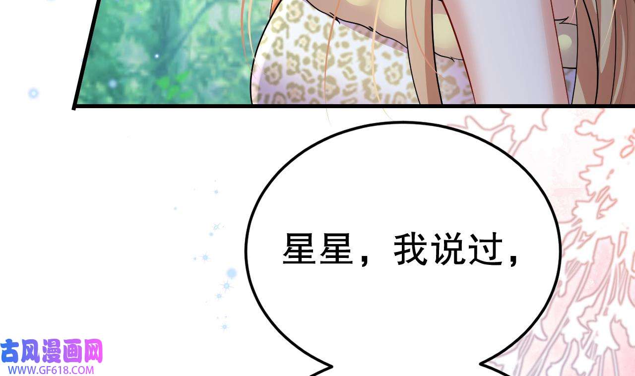 兽世夫君争宠成瘾37 第35话 计划通？