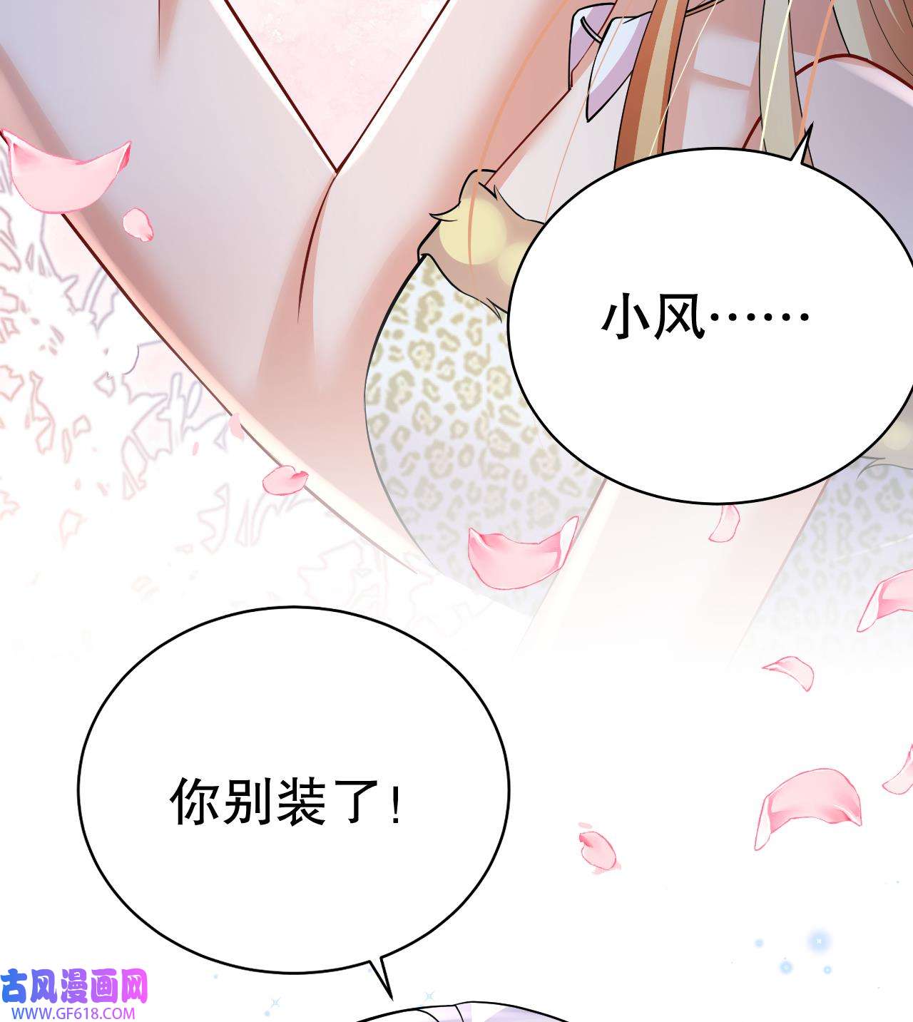 兽世夫君争宠成瘾37 第35话 计划通？