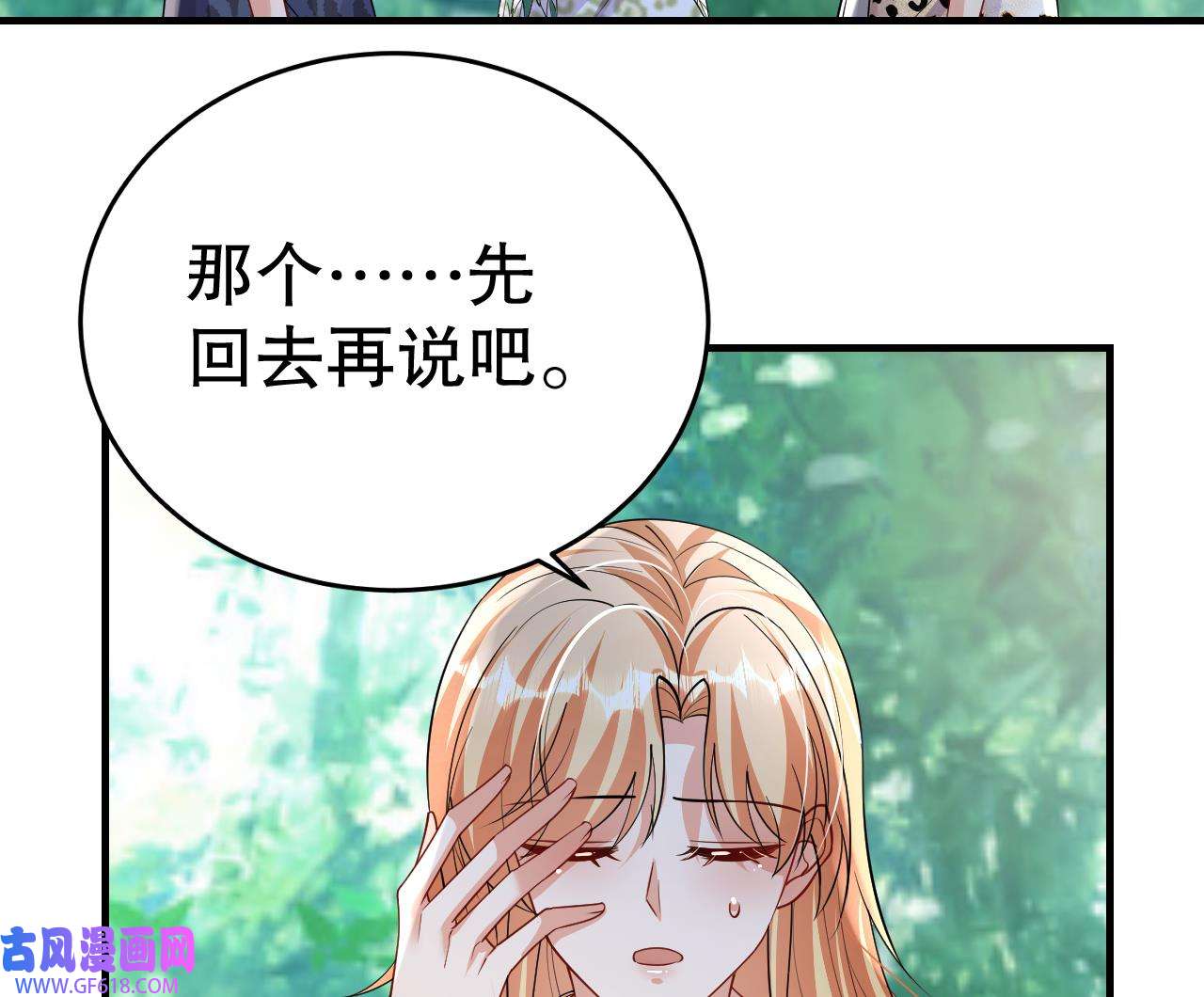 兽世夫君争宠成瘾37 第35话 计划通？