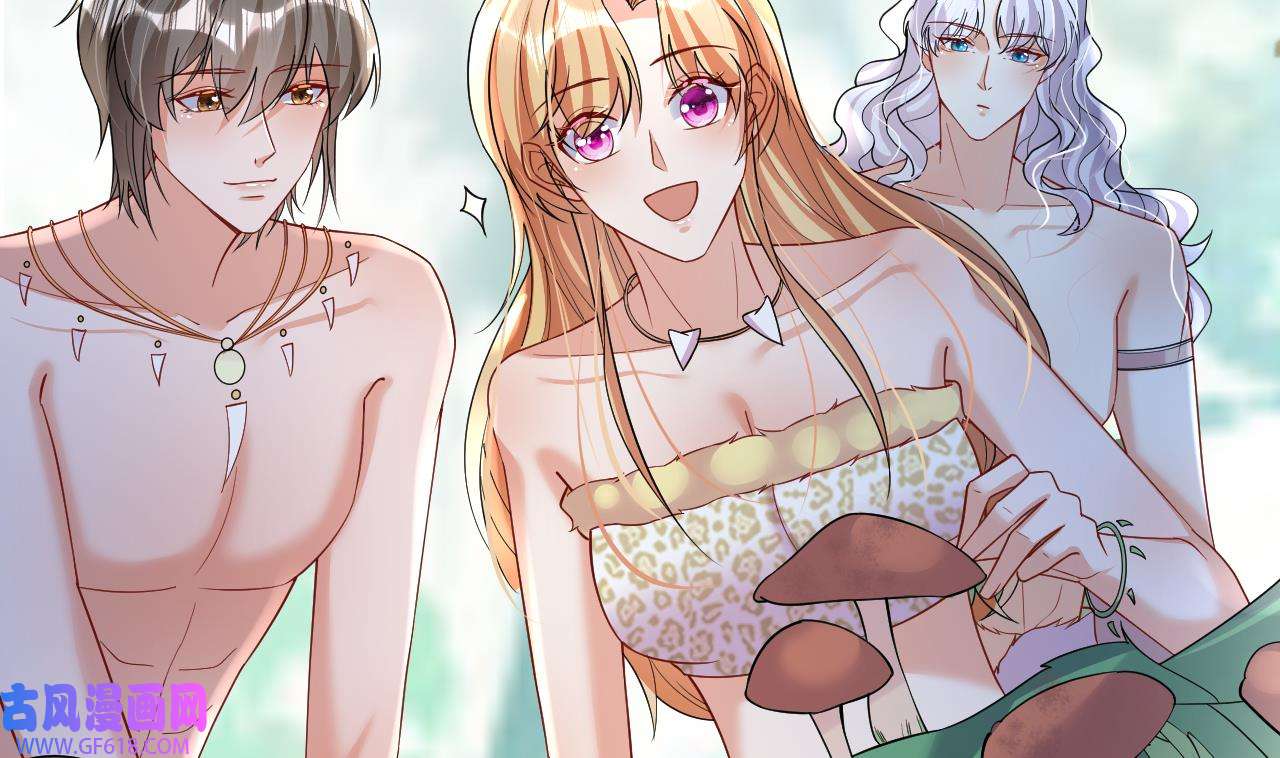 兽世夫君争宠成瘾37 第35话 计划通？