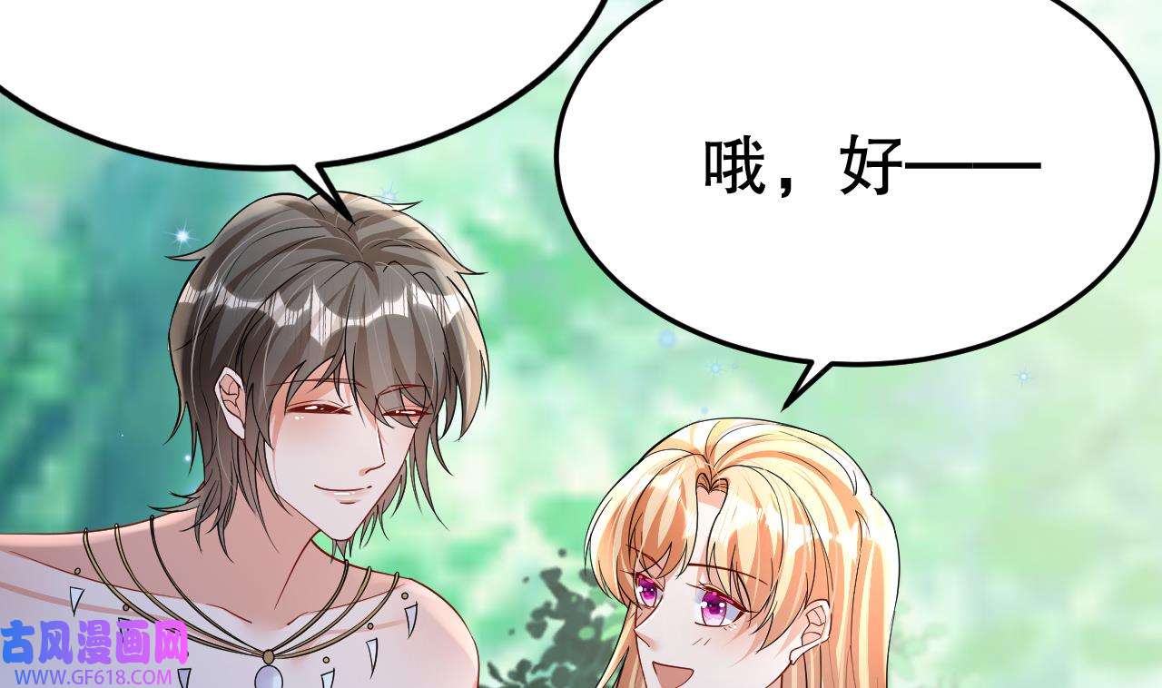 兽世夫君争宠成瘾37 第35话 计划通？