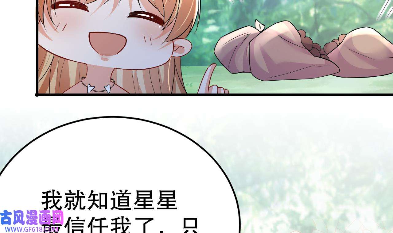 兽世夫君争宠成瘾37 第35话 计划通？