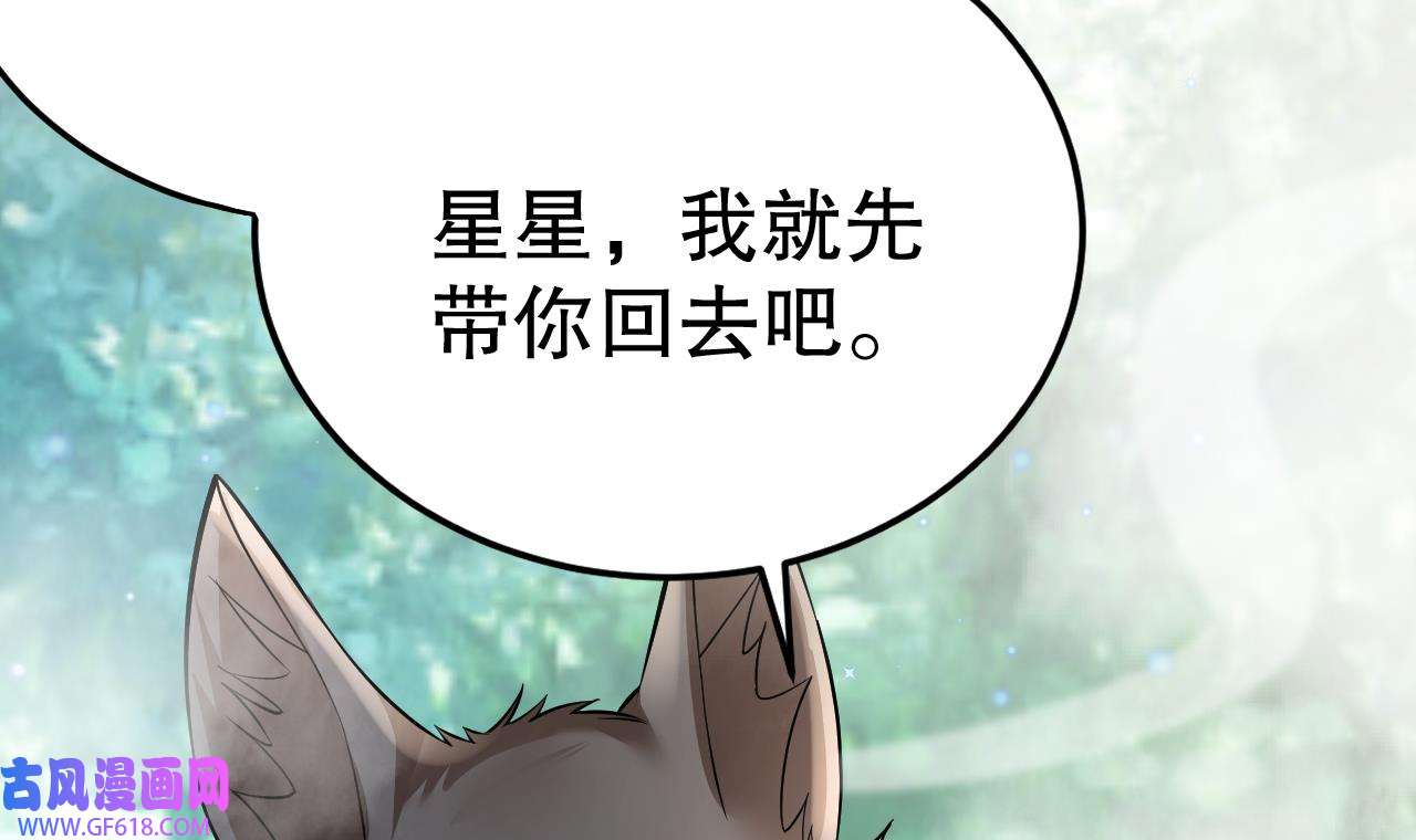 兽世夫君争宠成瘾37 第35话 计划通？