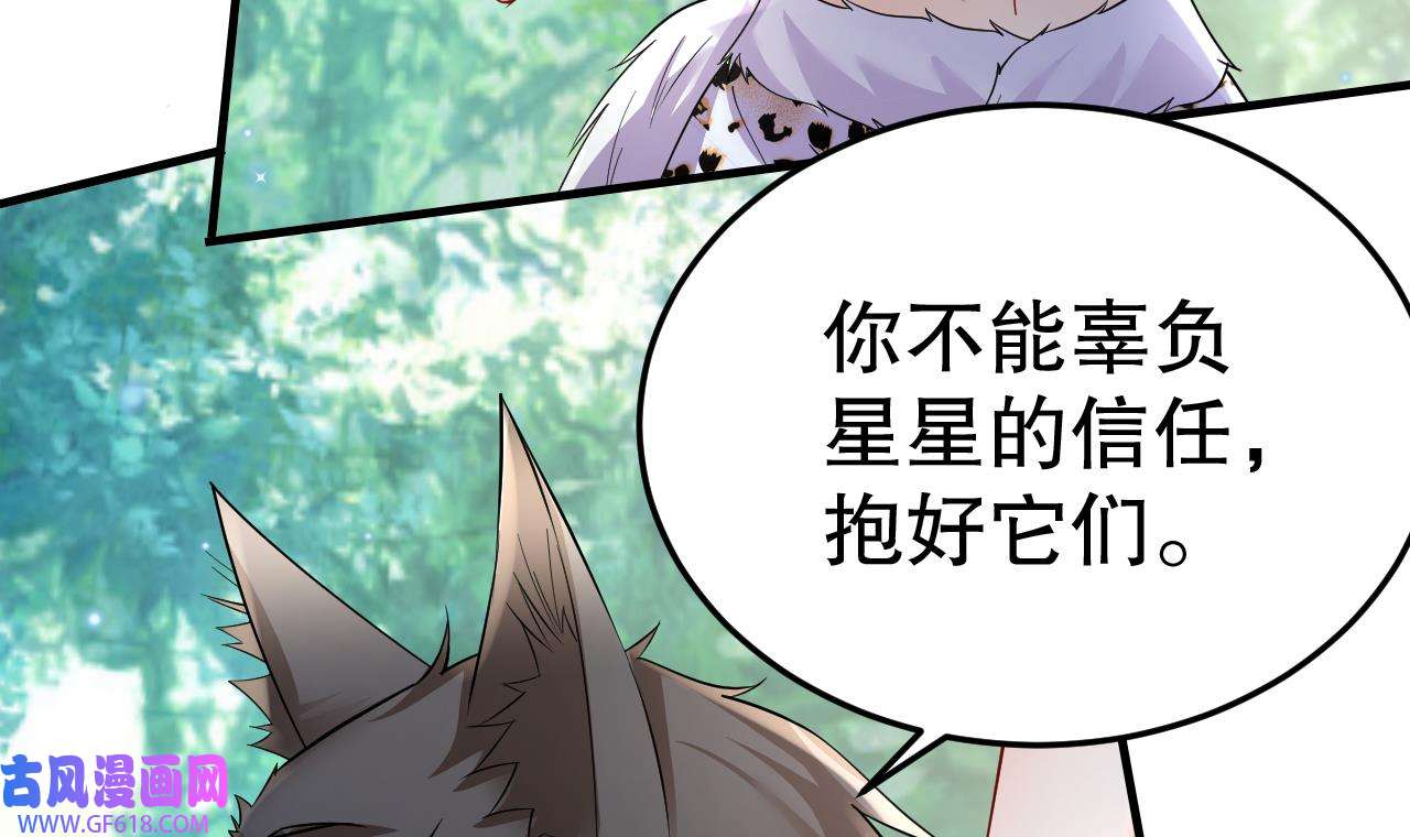 兽世夫君争宠成瘾37 第35话 计划通？