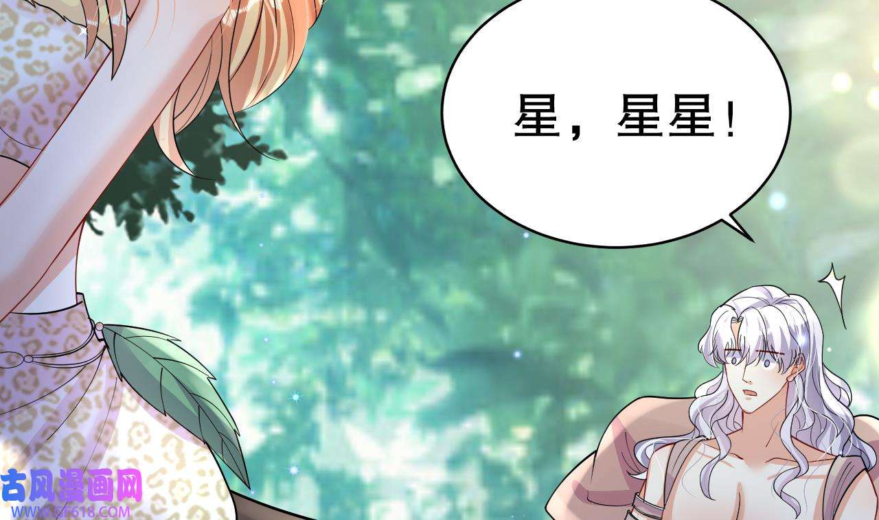 兽世夫君争宠成瘾37 第35话 计划通？