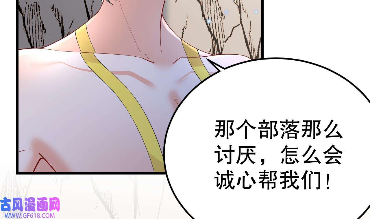 兽世夫君争宠成瘾37 第35话 计划通？