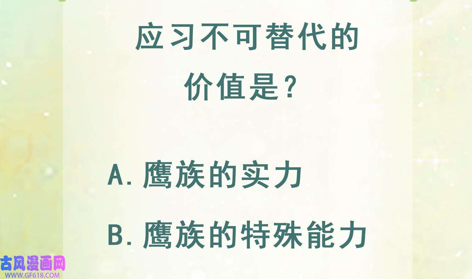 兽世夫君争宠成瘾37 第35话 计划通？