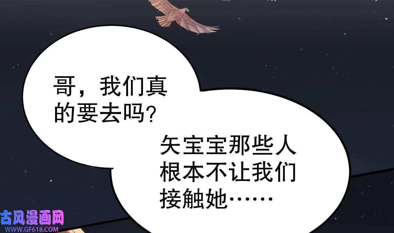 兽世夫君争宠成瘾38 第36话 身份暴露！