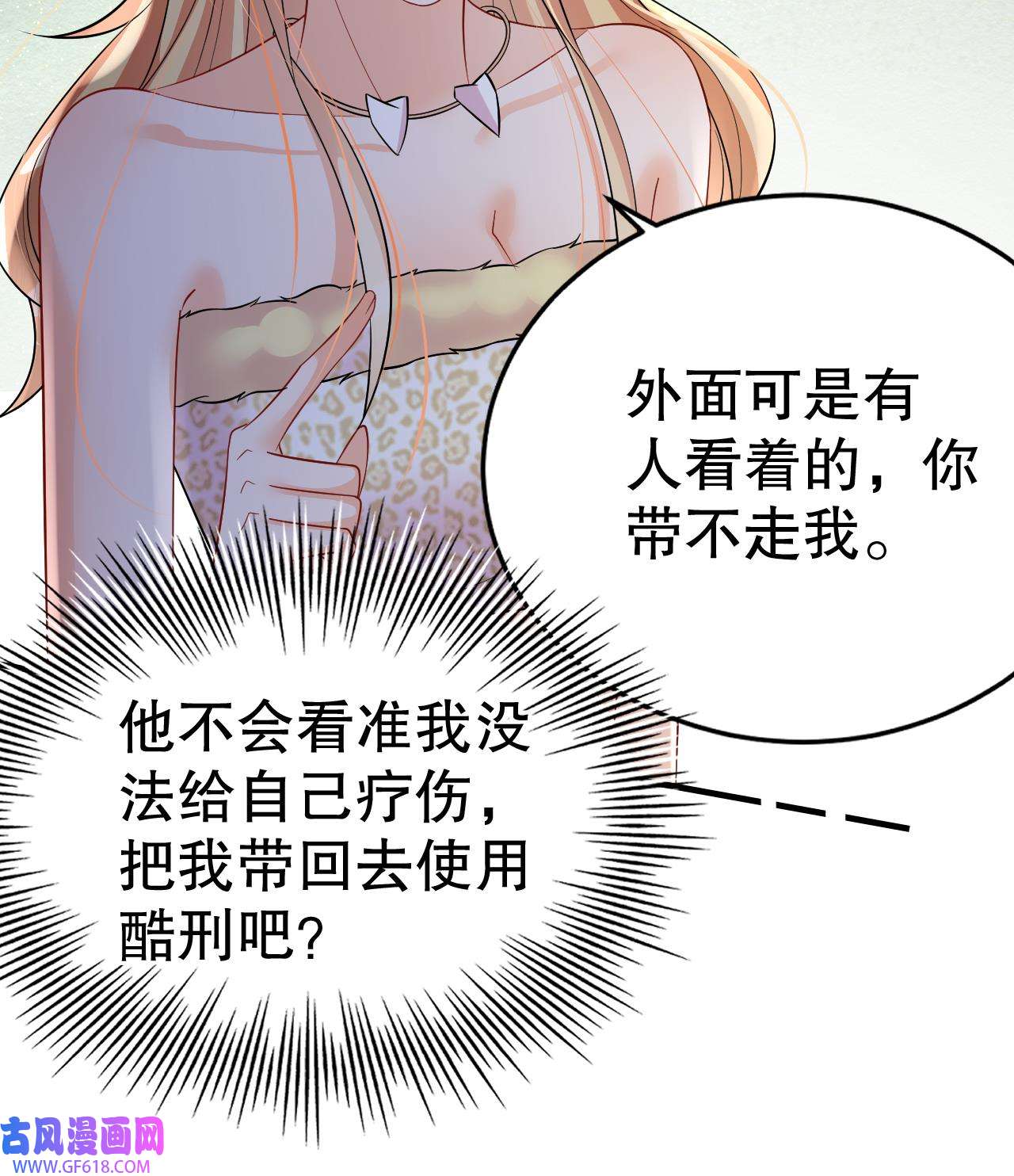 兽世夫君争宠成瘾38 第36话 身份暴露！