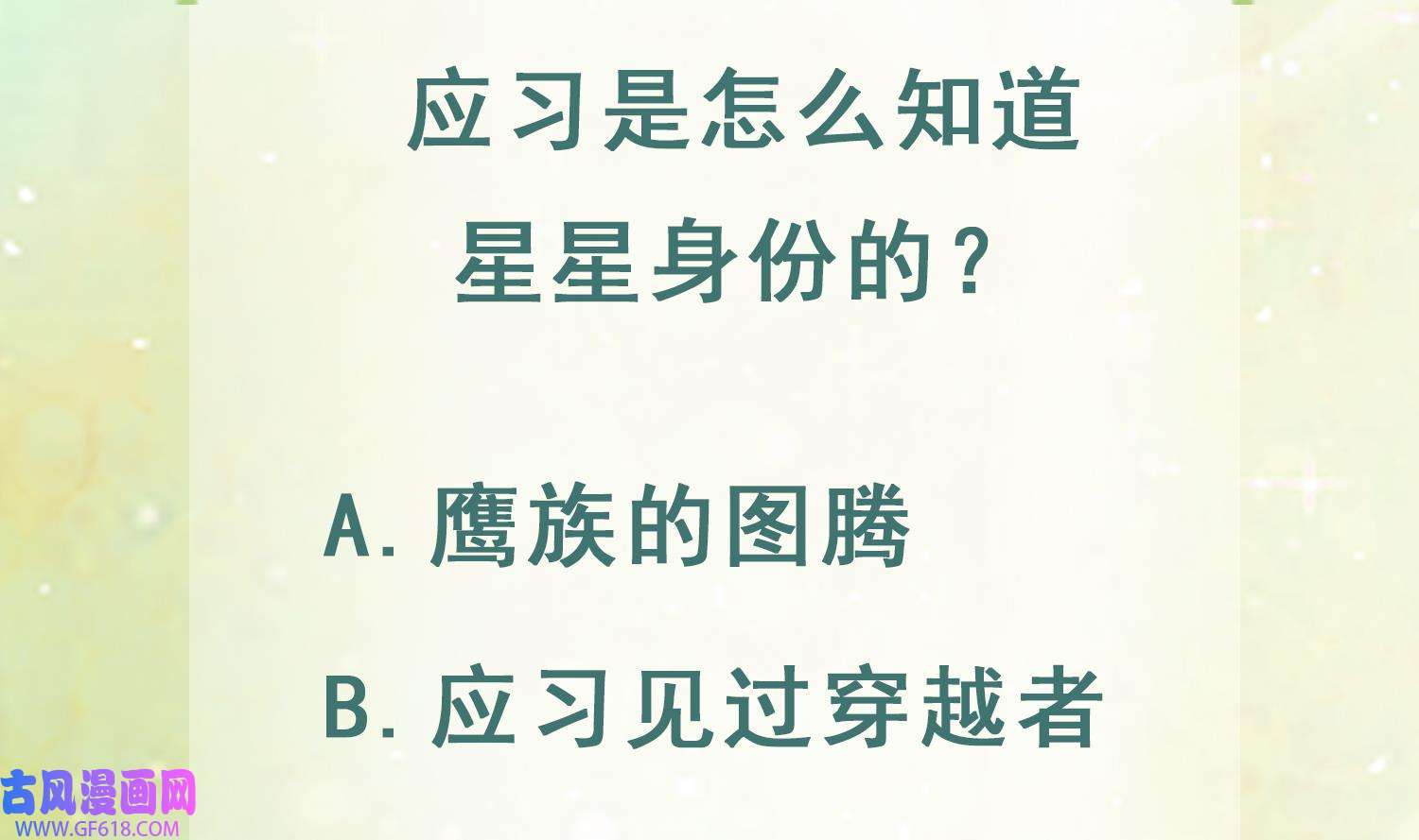 兽世夫君争宠成瘾38 第36话 身份暴露！