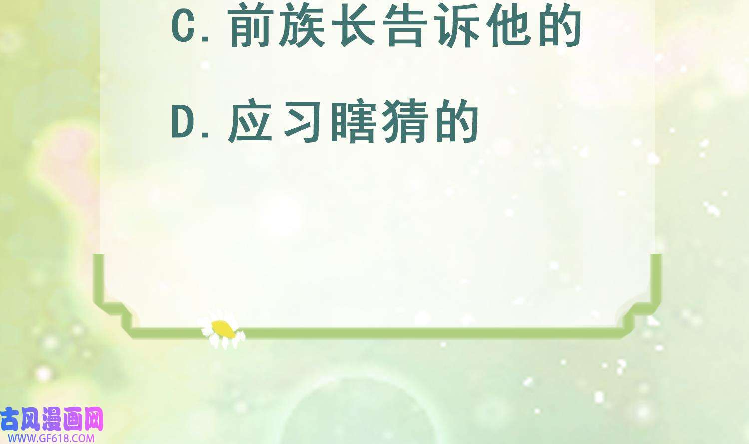 兽世夫君争宠成瘾38 第36话 身份暴露！