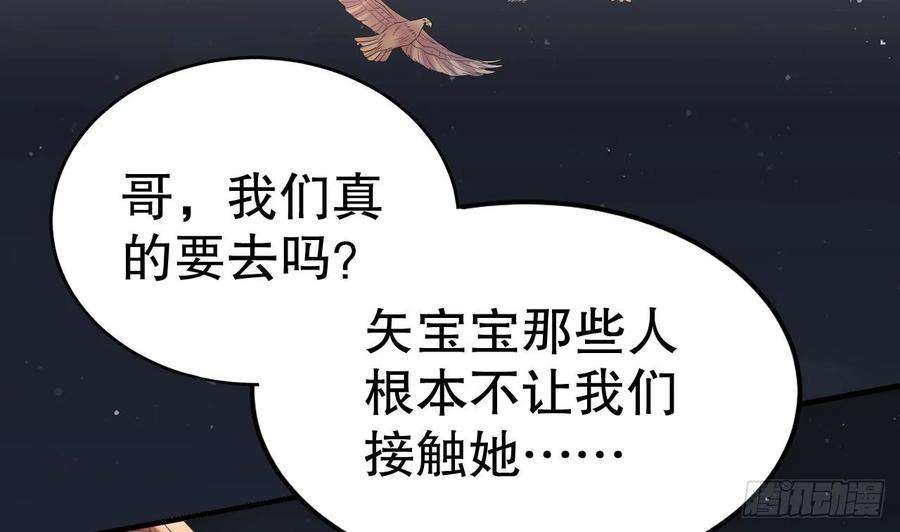 兽世夫君争宠成瘾36话 身份暴露！