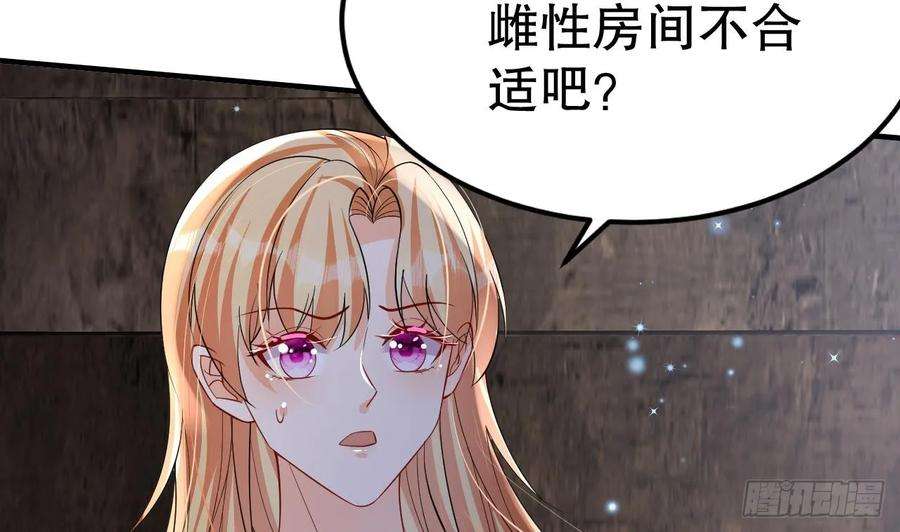 兽世夫君争宠成瘾36话 身份暴露！