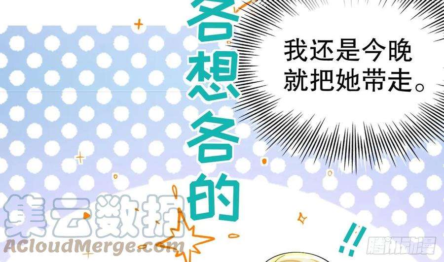 兽世夫君争宠成瘾36话 身份暴露！