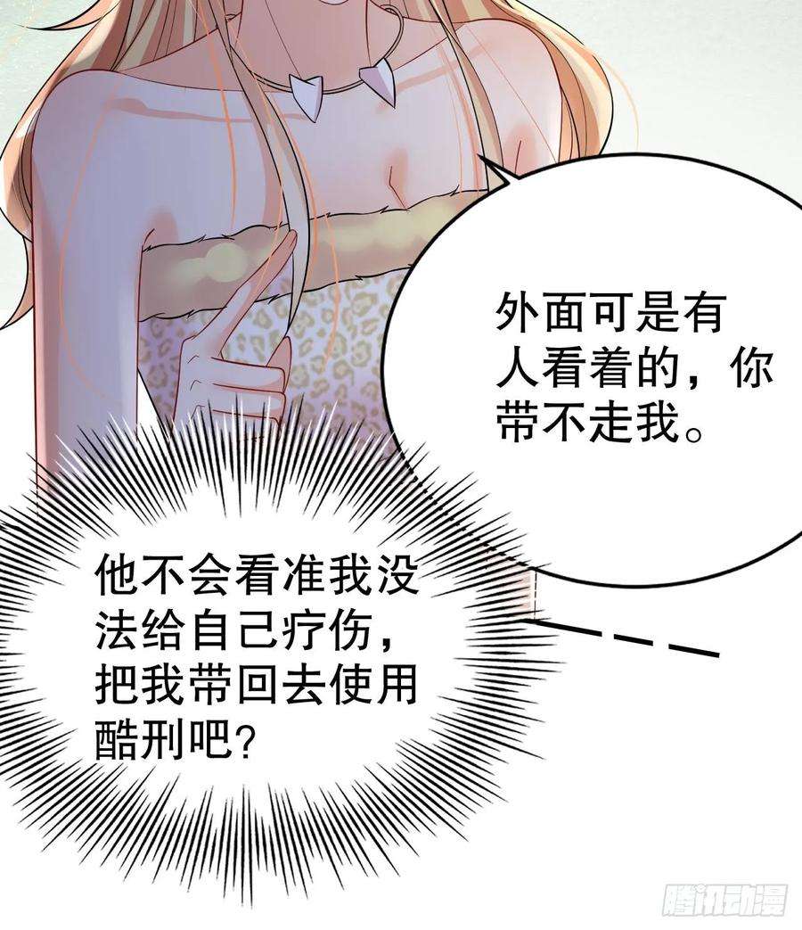 兽世夫君争宠成瘾36话 身份暴露！