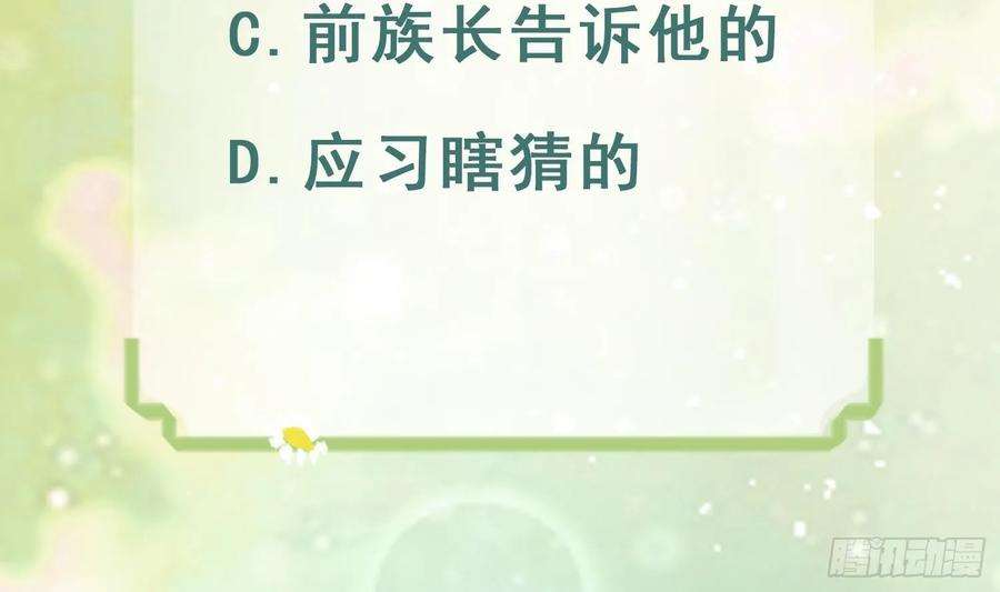 兽世夫君争宠成瘾36话 身份暴露！