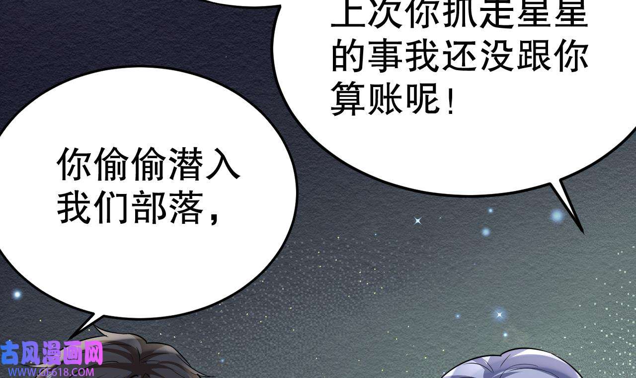 兽世夫君争宠成瘾39 第37话 教育他