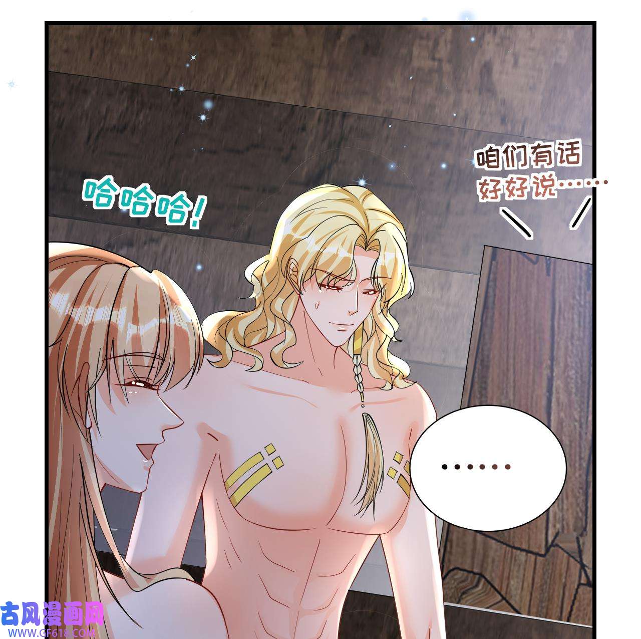 兽世夫君争宠成瘾39 第37话 教育他