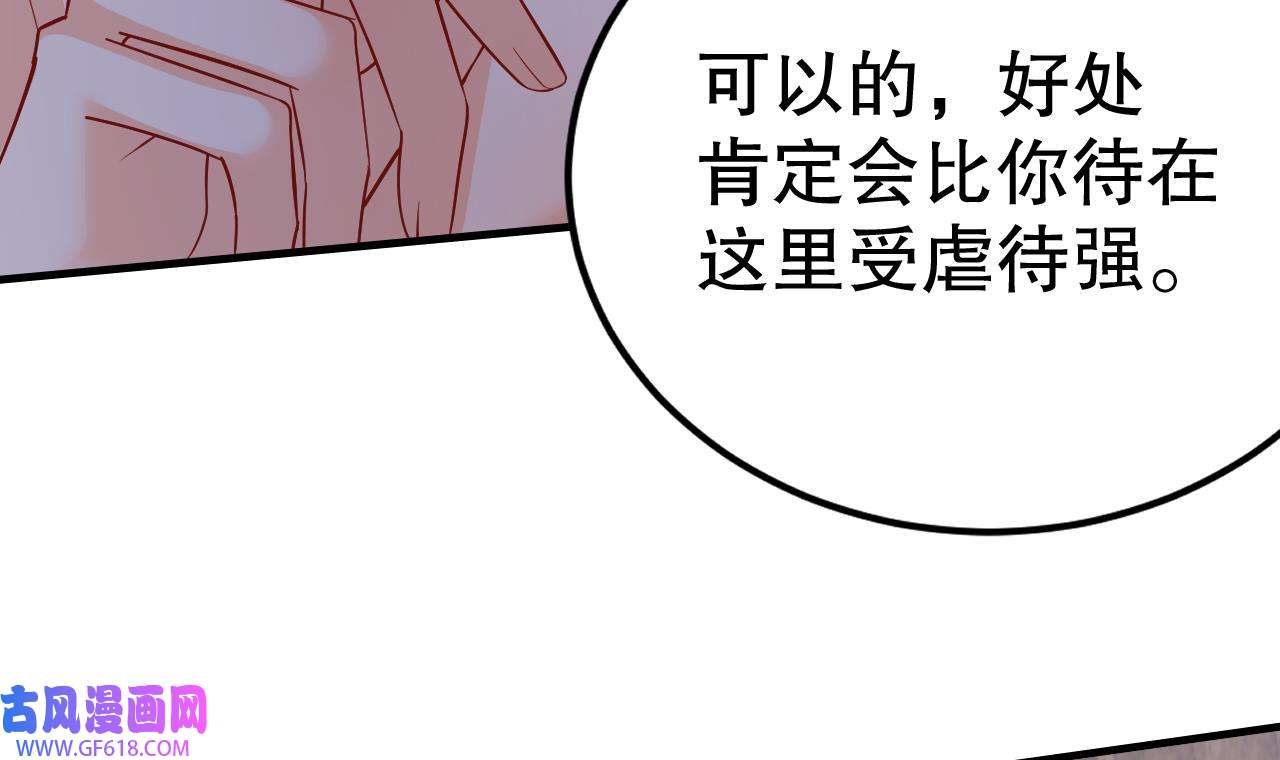 兽世夫君争宠成瘾39 第37话 教育他