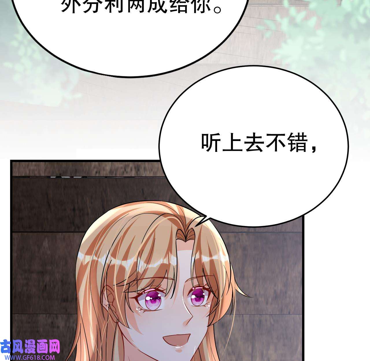 兽世夫君争宠成瘾39 第37话 教育他