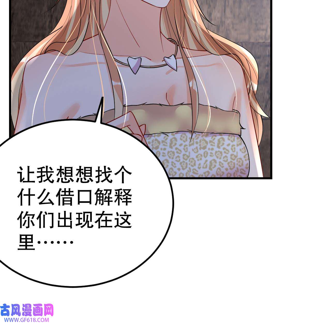 兽世夫君争宠成瘾39 第37话 教育他