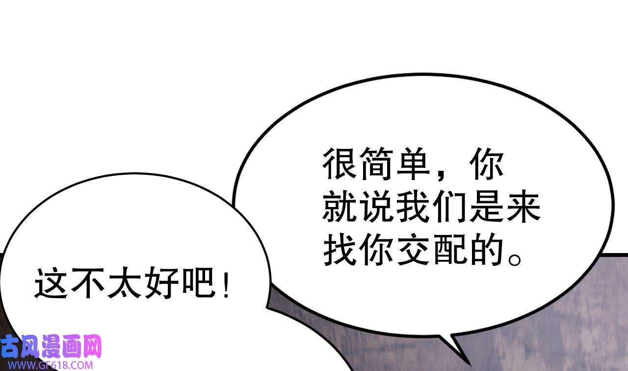 兽世夫君争宠成瘾39 第37话 教育他