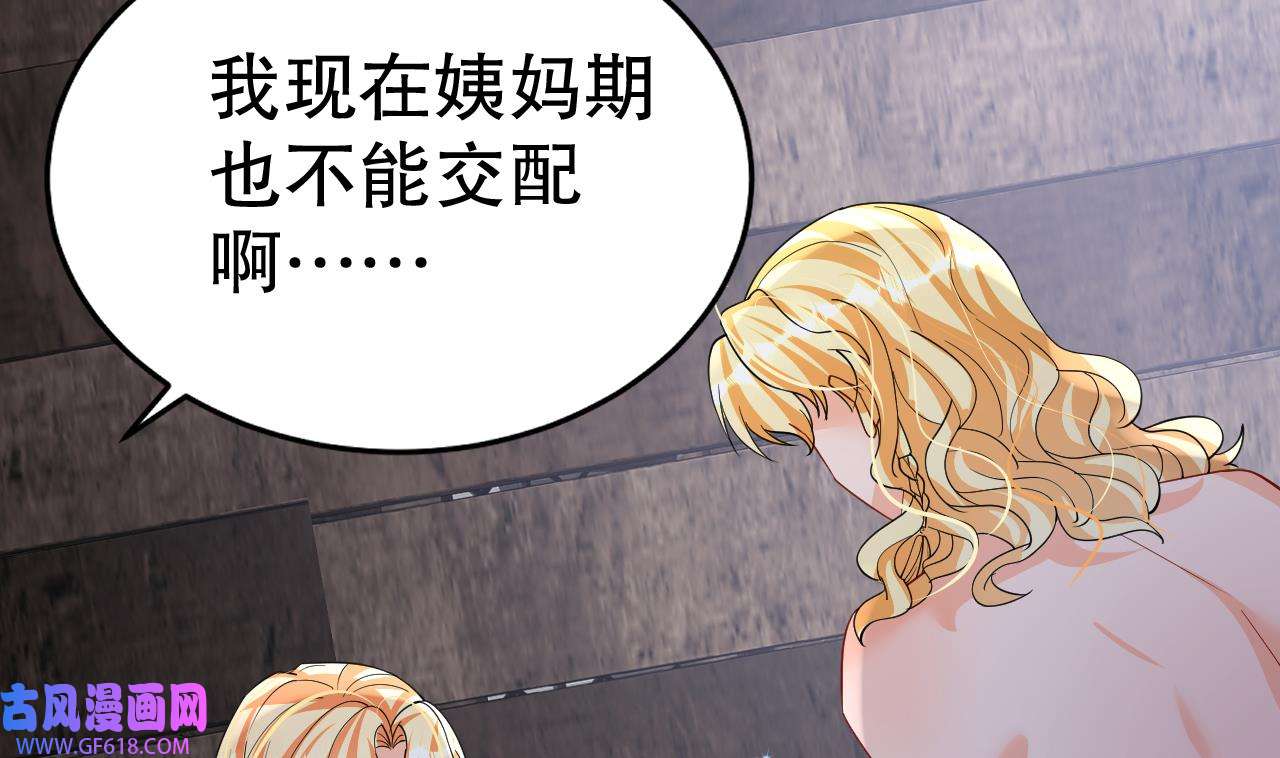 兽世夫君争宠成瘾39 第37话 教育他