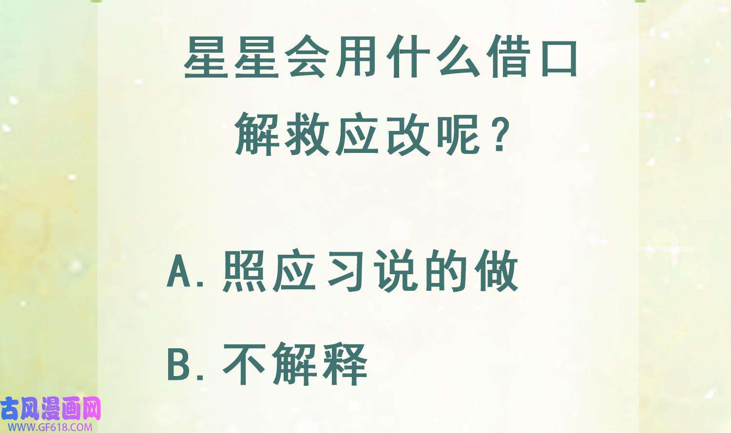 兽世夫君争宠成瘾39 第37话 教育他