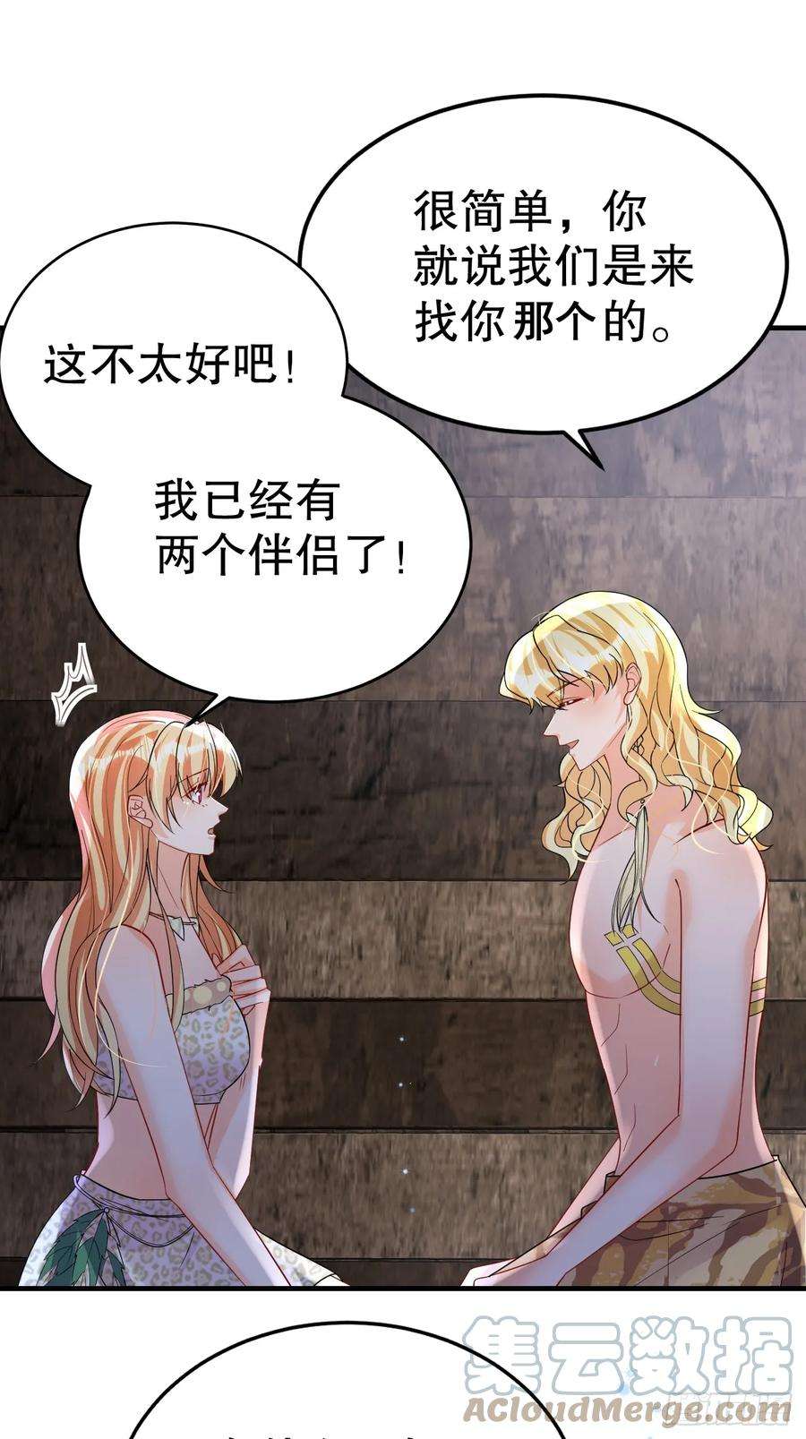 兽世夫君争宠成瘾37话 教育他