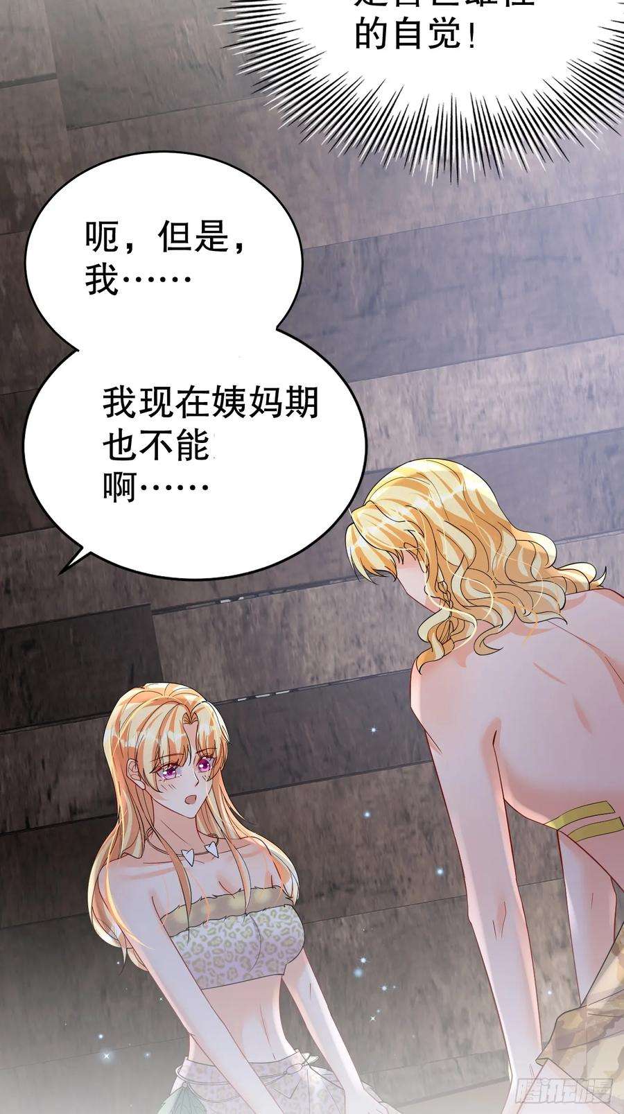 兽世夫君争宠成瘾37话 教育他