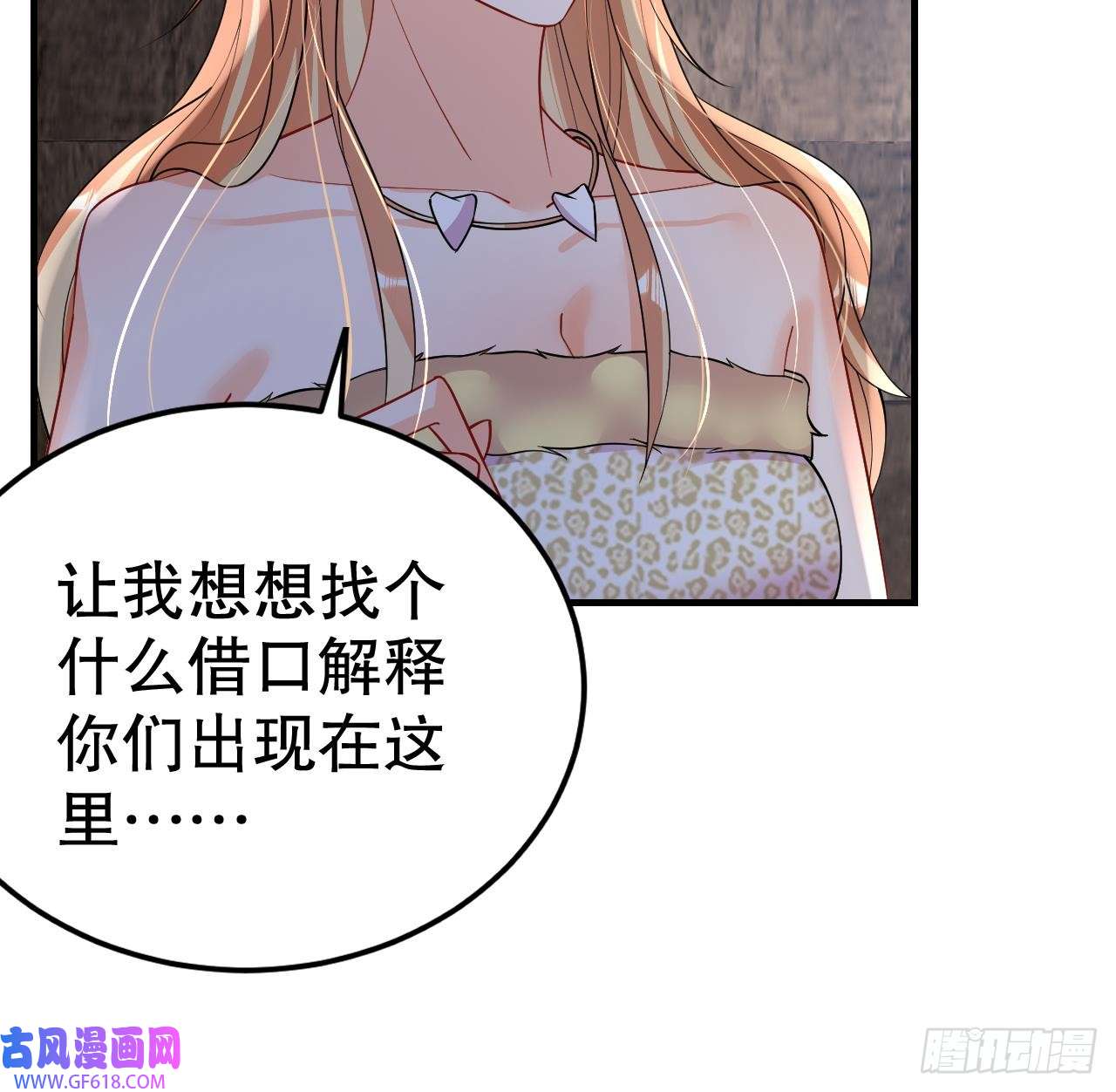兽世夫君争宠成瘾第37话 教育他