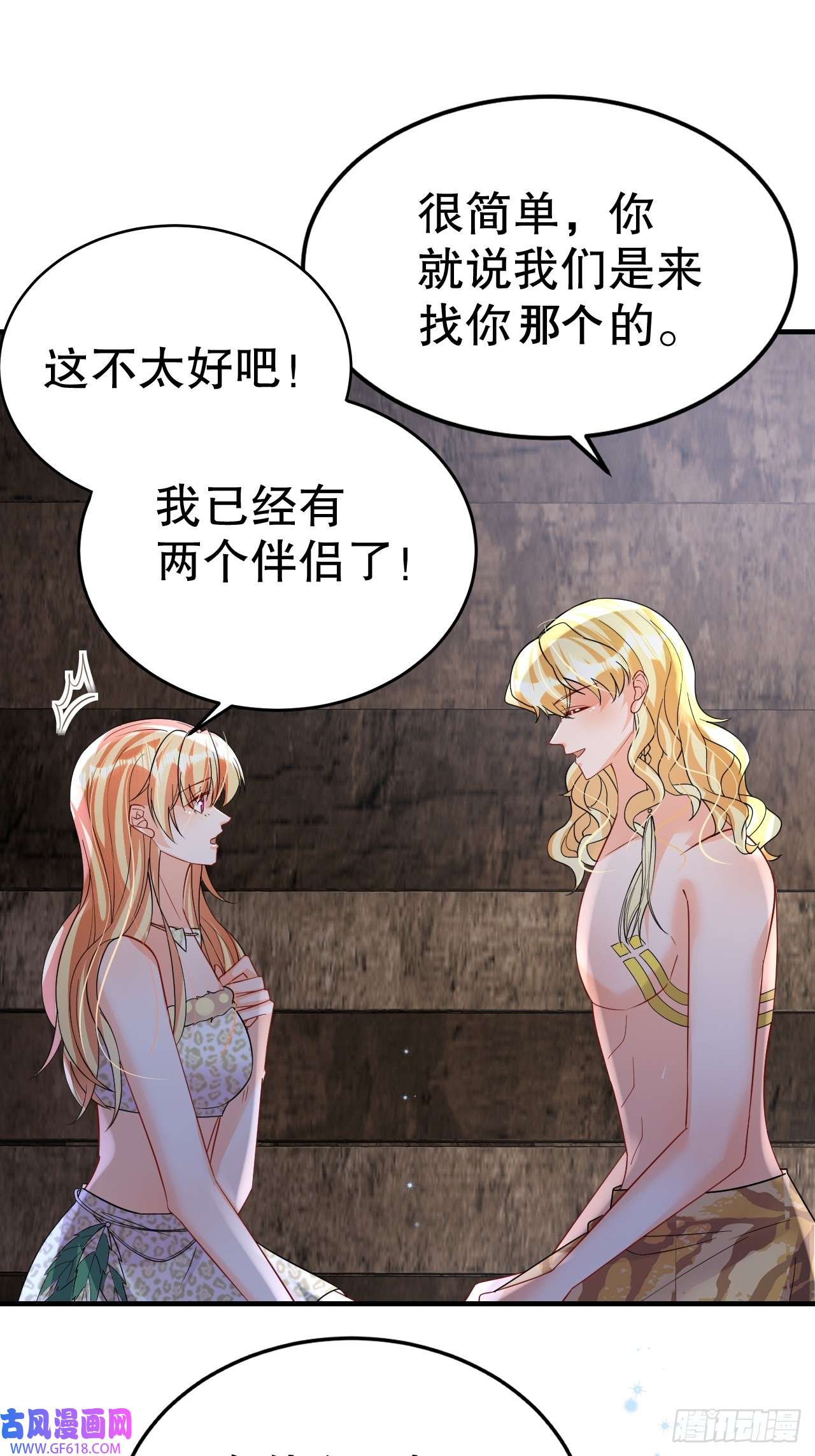 兽世夫君争宠成瘾第37话 教育他