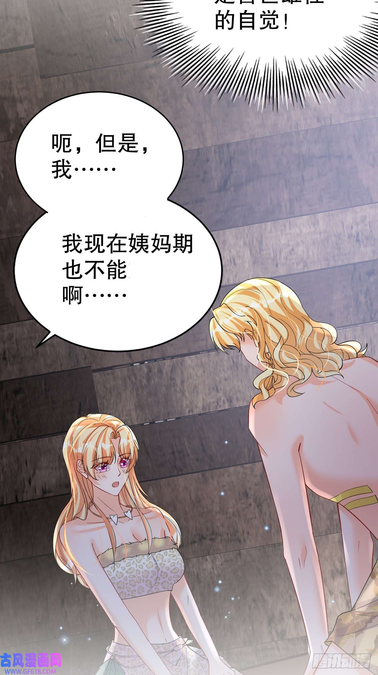 兽世夫君争宠成瘾第37话 教育他