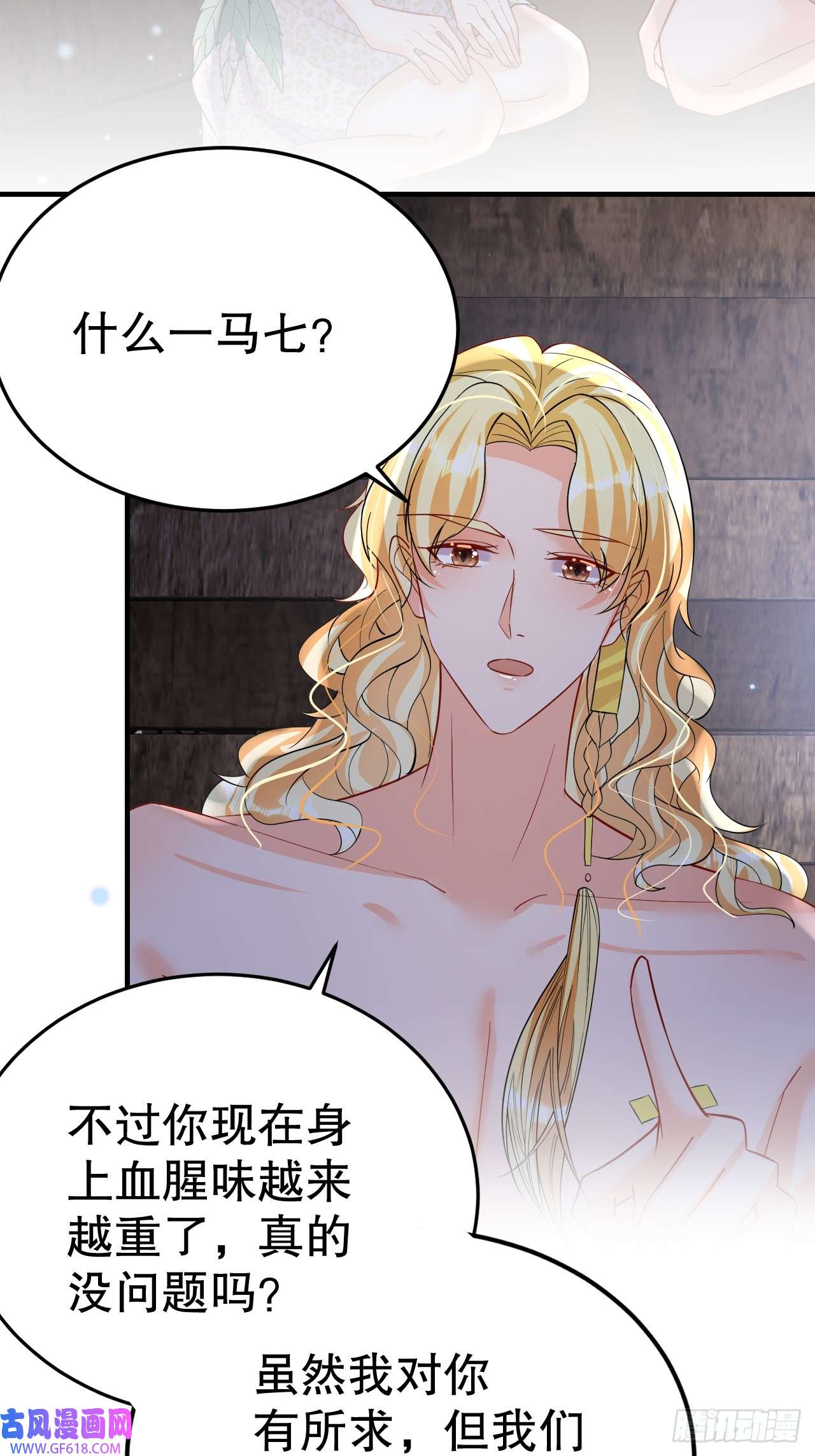 兽世夫君争宠成瘾第37话 教育他