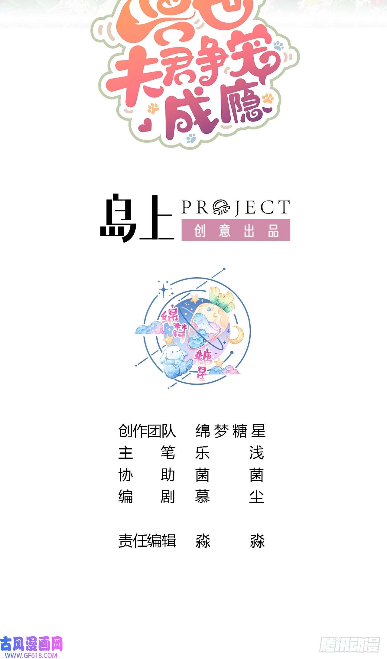 兽世夫君争宠成瘾第38话 你个妒夫！