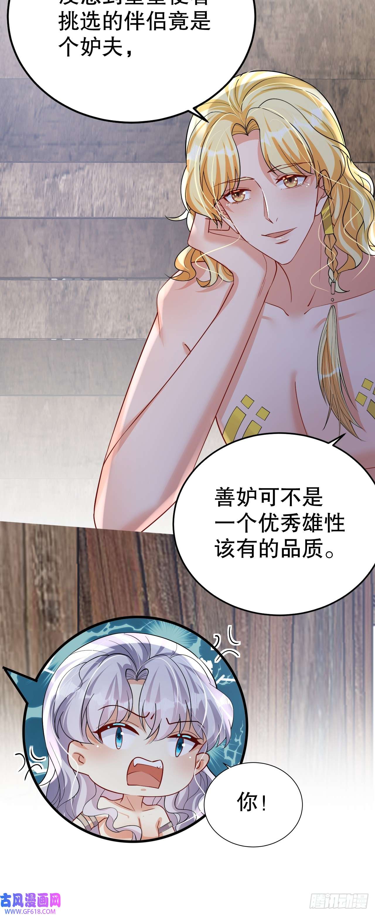 兽世夫君争宠成瘾第38话 你个妒夫！