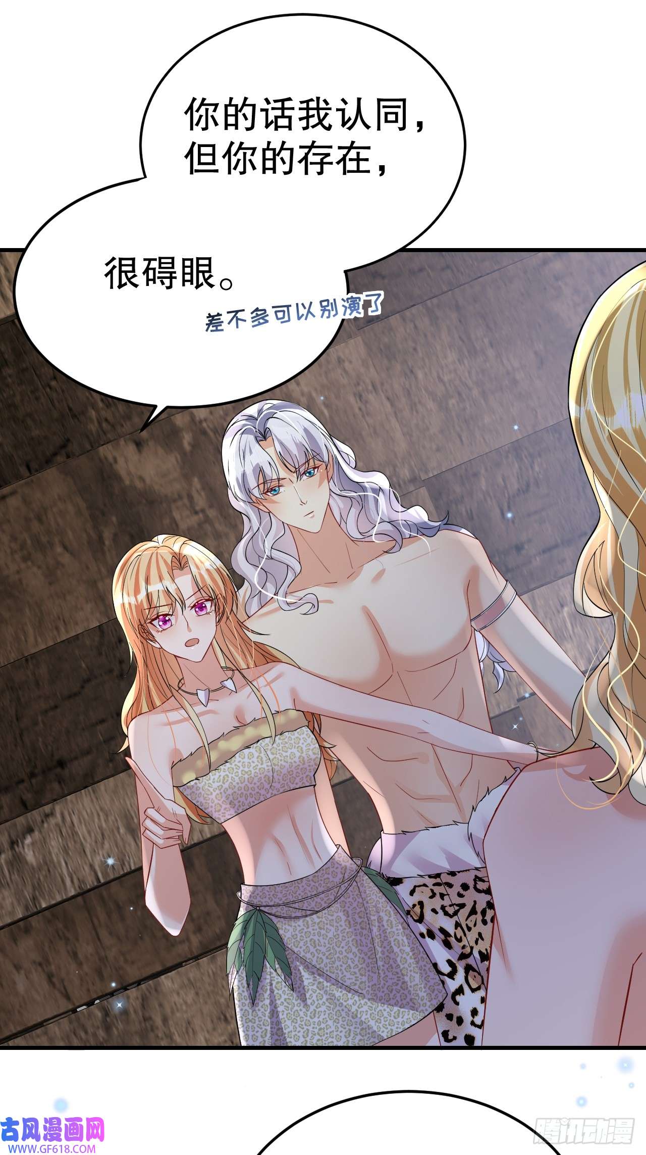 兽世夫君争宠成瘾第38话 你个妒夫！
