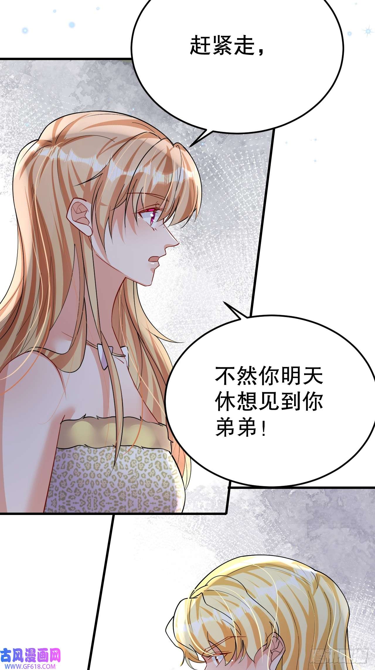 兽世夫君争宠成瘾第38话 你个妒夫！