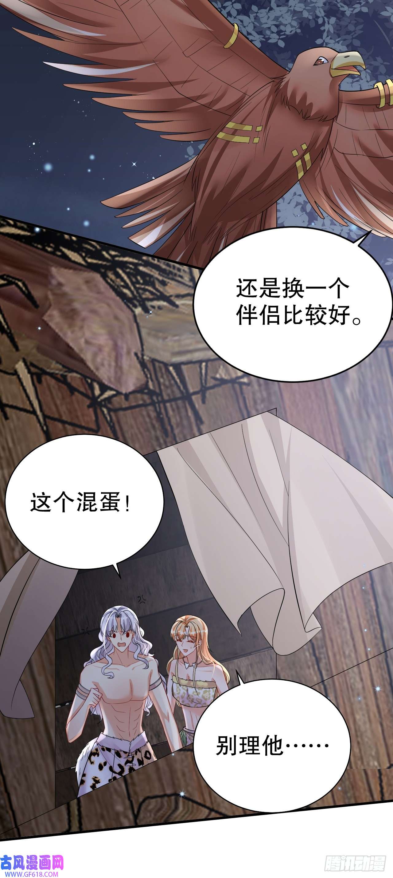 兽世夫君争宠成瘾第38话 你个妒夫！