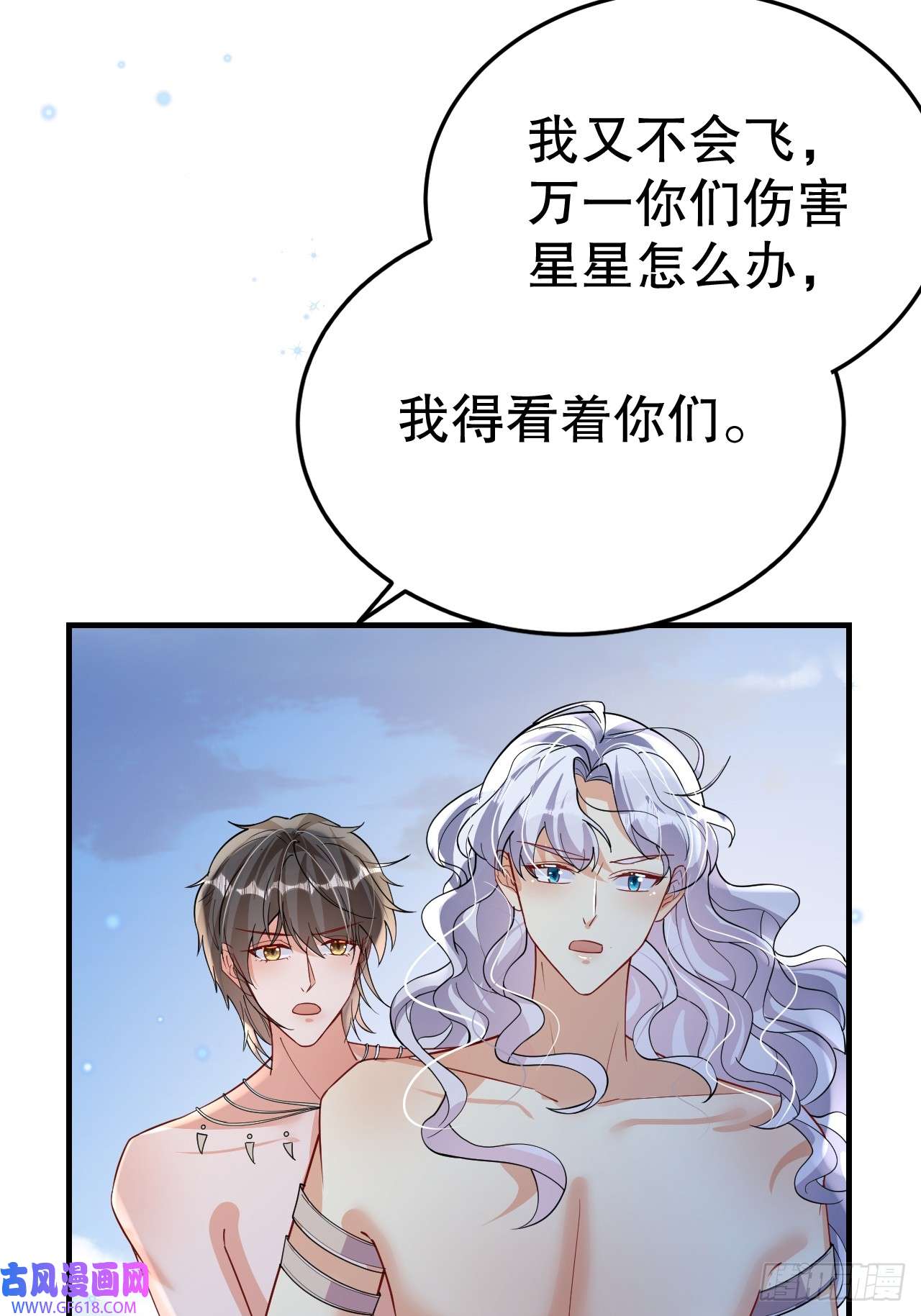 兽世夫君争宠成瘾第38话 你个妒夫！