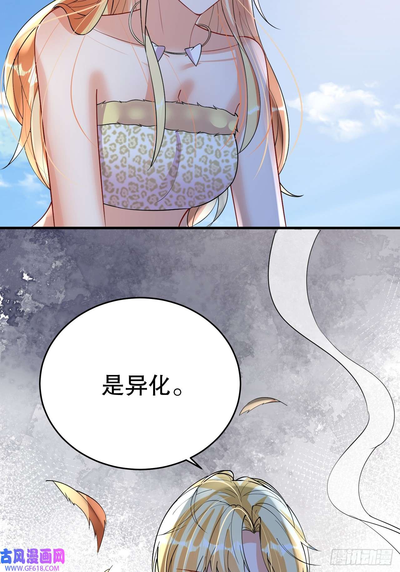 兽世夫君争宠成瘾第38话 你个妒夫！