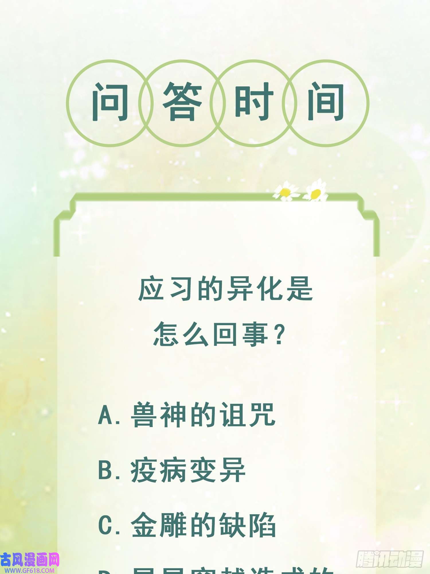 兽世夫君争宠成瘾第38话 你个妒夫！