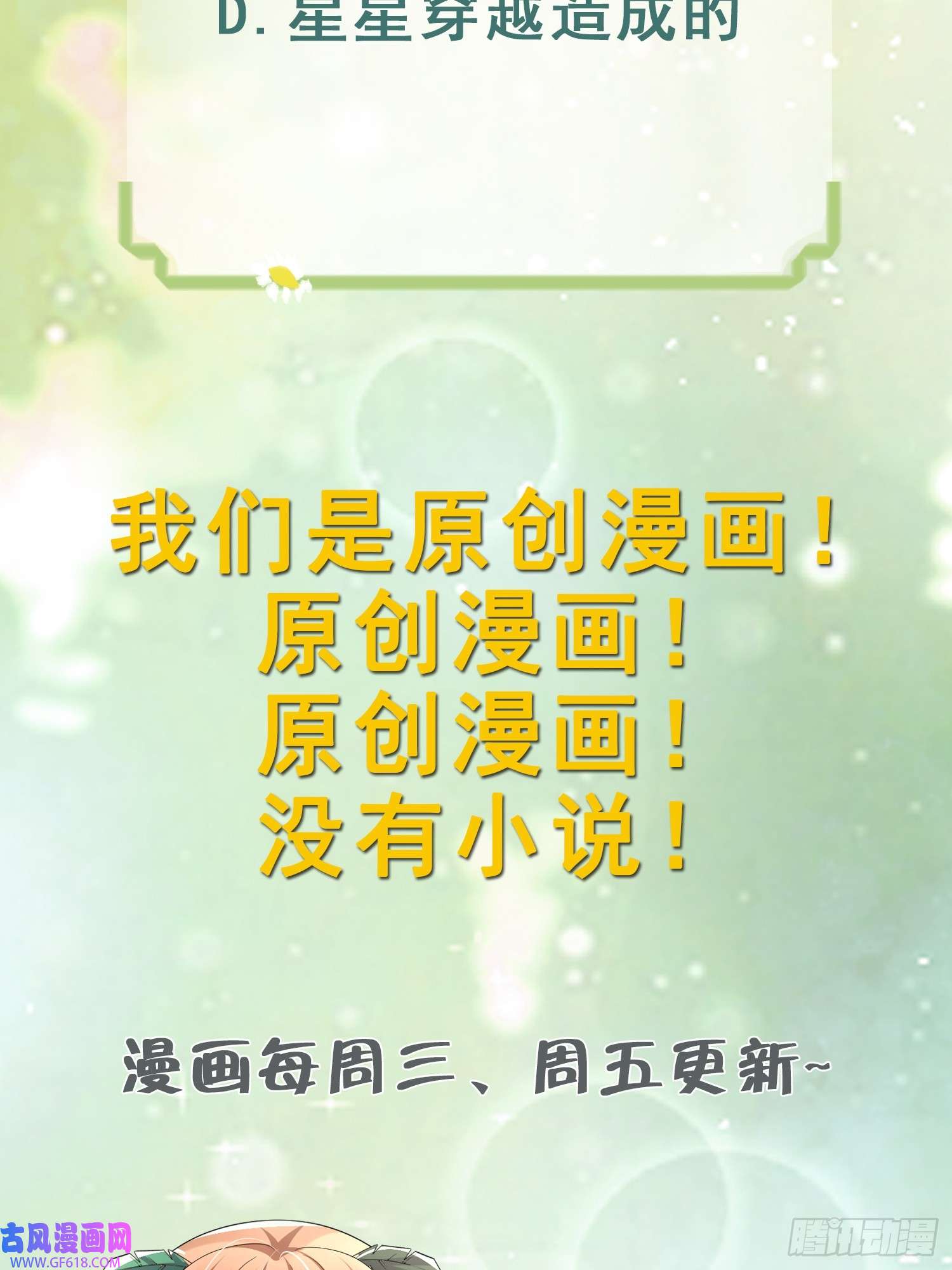 兽世夫君争宠成瘾第38话 你个妒夫！