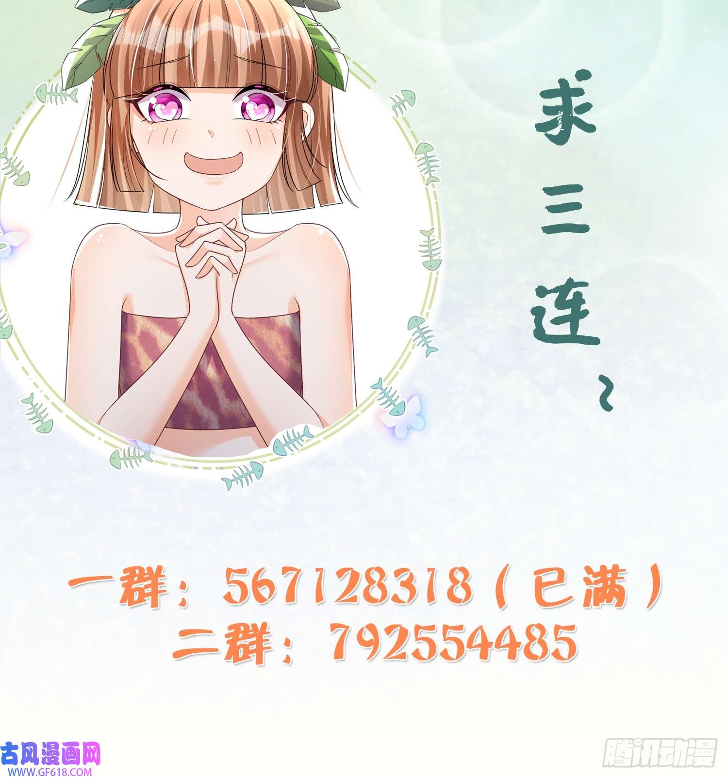 兽世夫君争宠成瘾第38话 你个妒夫！