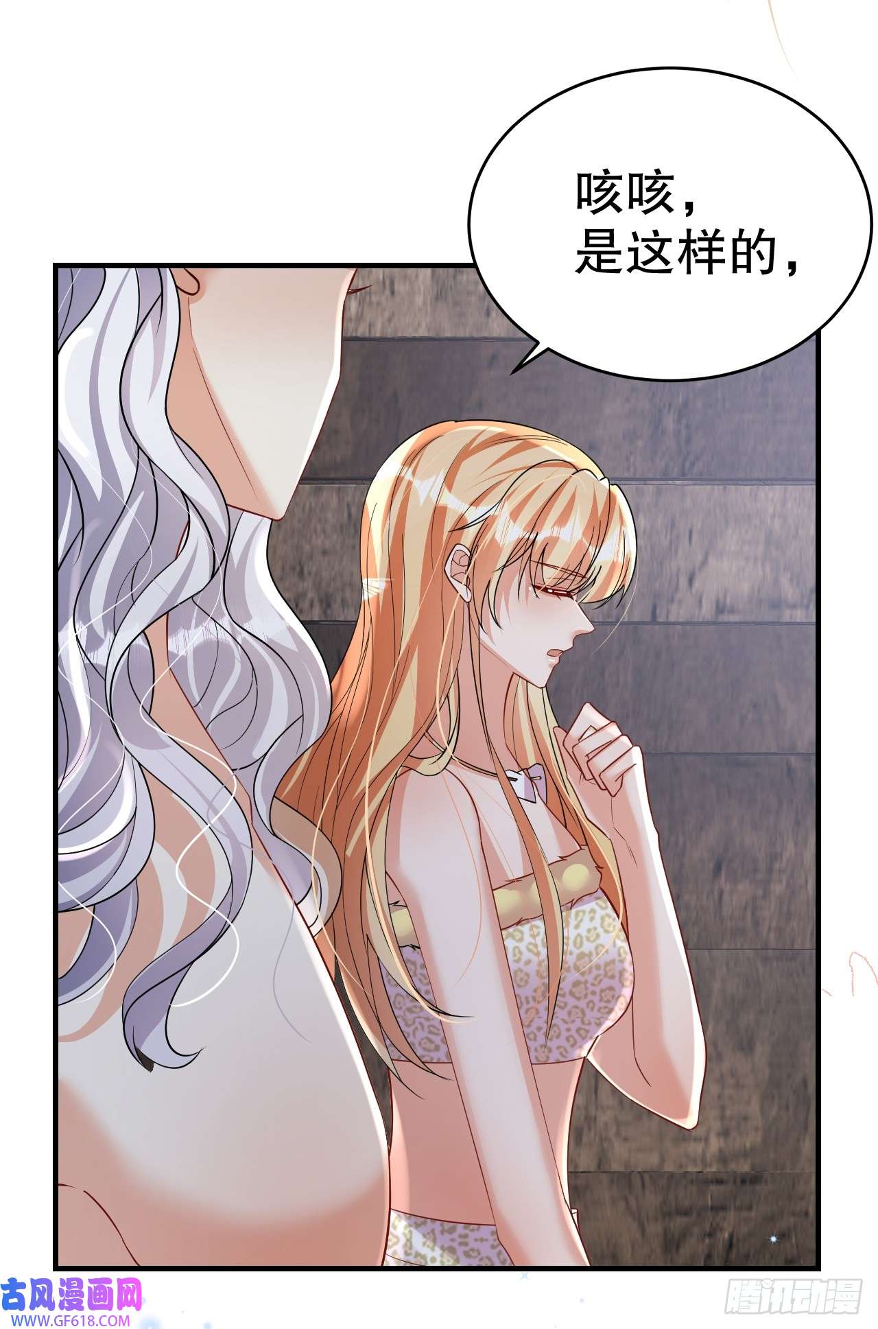 兽世夫君争宠成瘾第38话 你个妒夫！